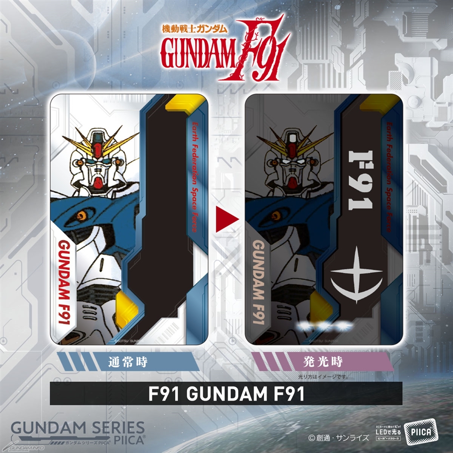 バンコレ！「ガンダムシリーズ PIICA企画」本日11時より予約開始